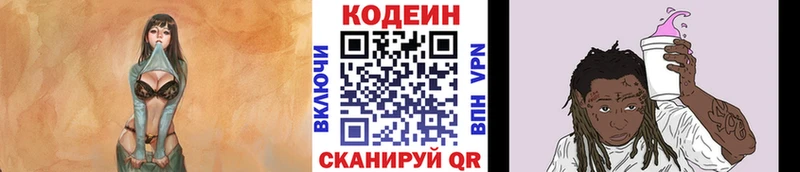 как найти   Каменногорск  OMG tor  Кодеиновый сироп Lean напиток Lean (лин) 